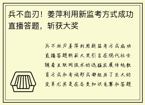 兵不血刃！姜萍利用新监考方式成功直播答题，斩获大奖