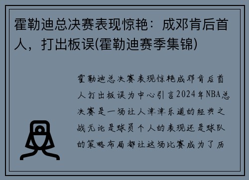 霍勒迪总决赛表现惊艳：成邓肯后首人，打出板误(霍勒迪赛季集锦)