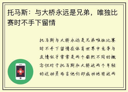 托马斯：与大桥永远是兄弟，唯独比赛时不手下留情