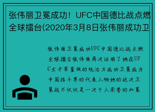 张伟丽卫冕成功！UFC中国德比战点燃全球擂台(2020年3月8日张伟丽成功卫冕ufc级别冠军)