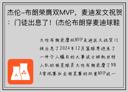 杰伦-布朗荣膺双MVP，麦迪发文祝贺：门徒出息了！(杰伦布朗穿麦迪球鞋)