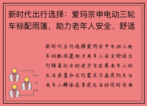 新时代出行选择：爱玛宗申电动三轮车标配雨篷，助力老年人安全、舒适出行