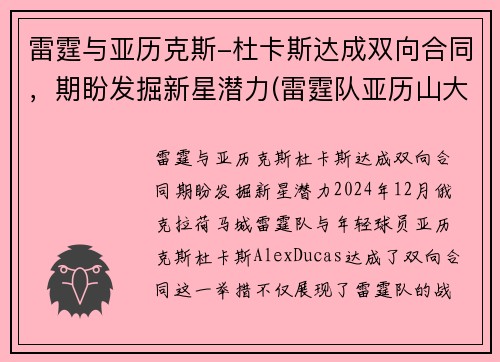 雷霆与亚历克斯-杜卡斯达成双向合同，期盼发掘新星潜力(雷霆队亚历山大百度百科)